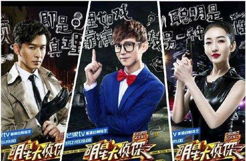 湖南卫视明星大侦探